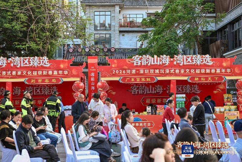 《客韵山海·湾区臻选》超级新年嘉年华在深